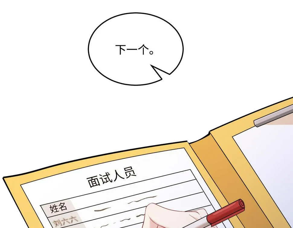第63话 当众扒黑历史 第44页