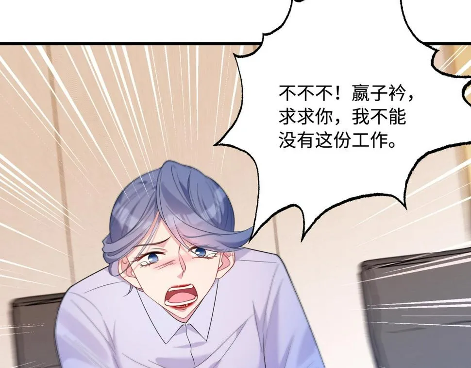 第63话 当众扒黑历史 第46页