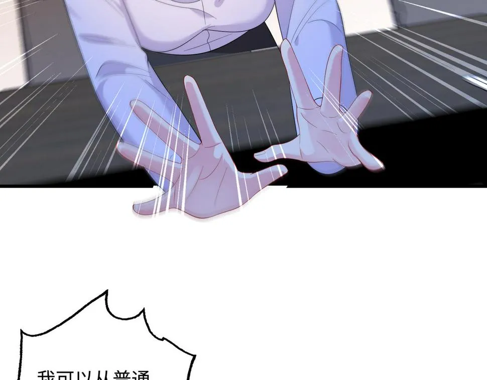 第63话 当众扒黑历史 第47页