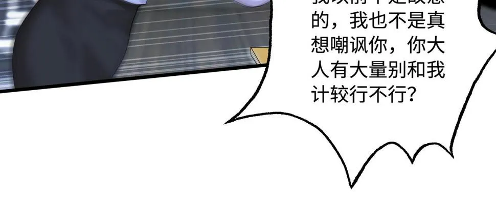第63话 当众扒黑历史 第49页