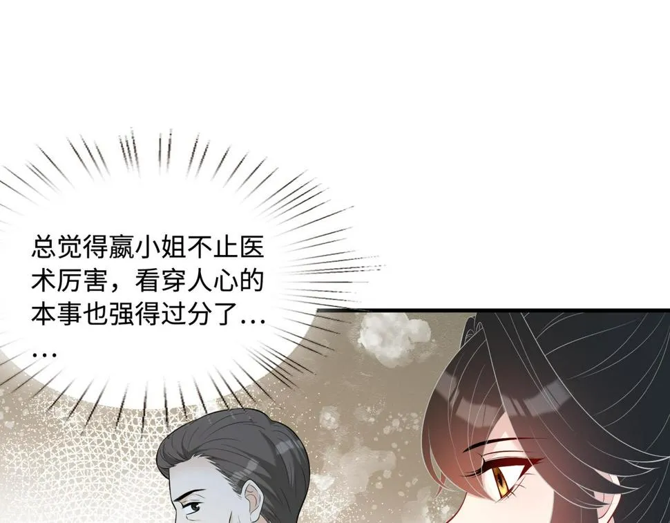 第63话 当众扒黑历史 第54页