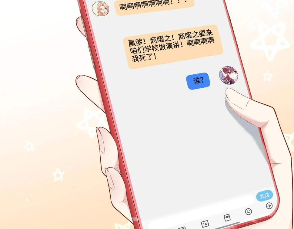 第63话 当众扒黑历史 第63页