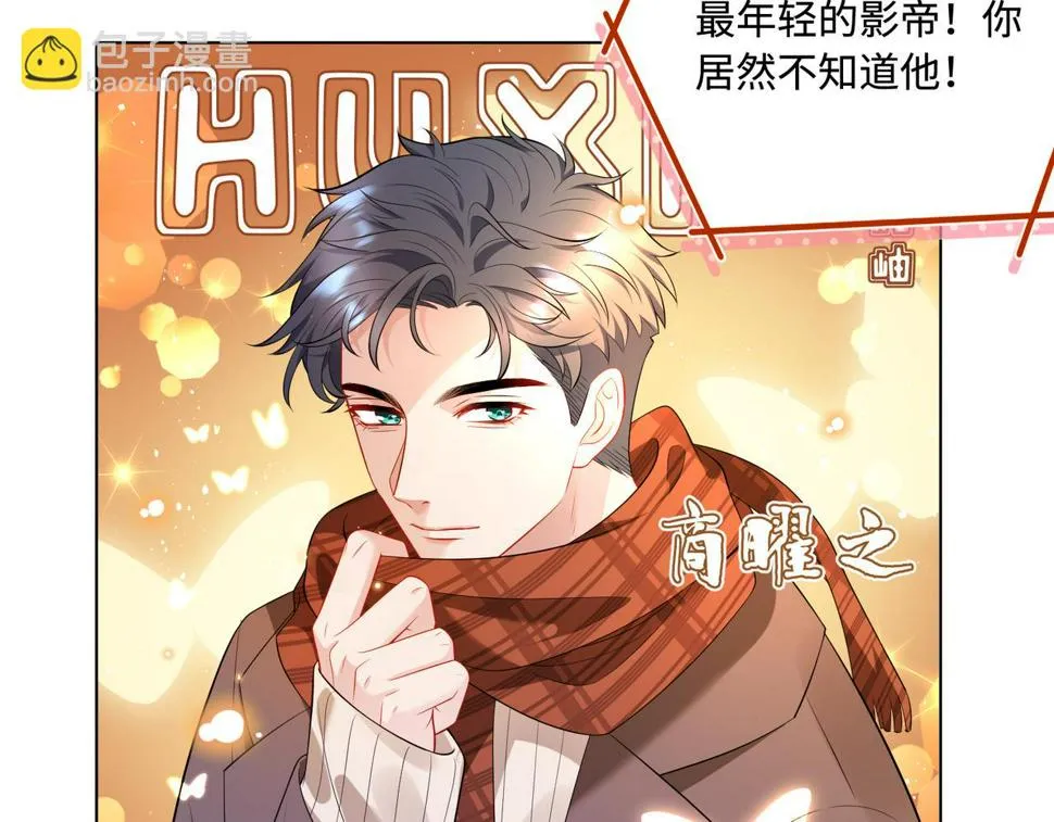 第63话 当众扒黑历史 第66页