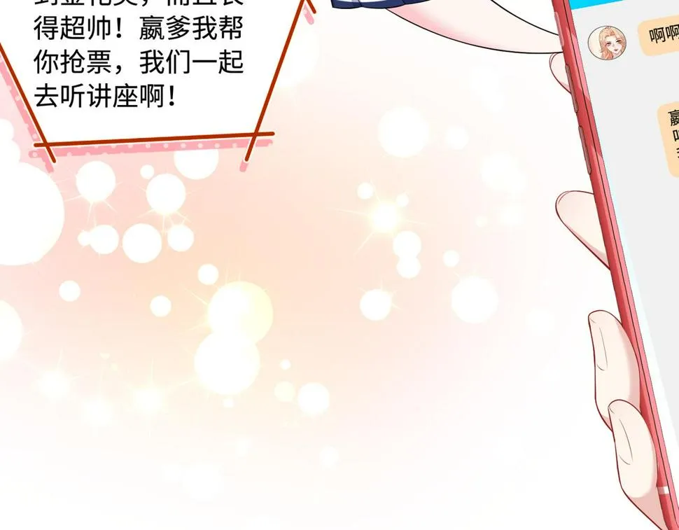 第63话 当众扒黑历史 第68页