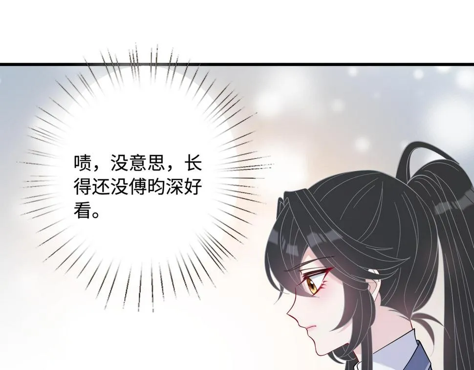 第63话 当众扒黑历史 第72页
