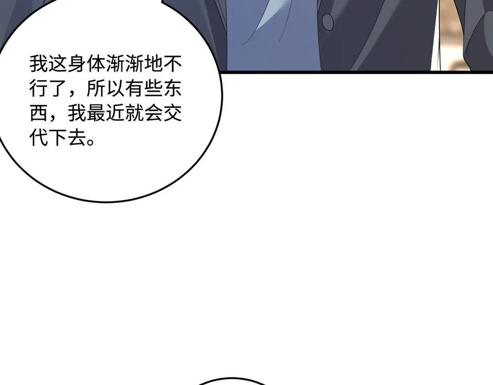 第63话 当众扒黑历史 第89页