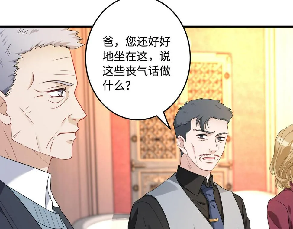 第63话 当众扒黑历史 第90页