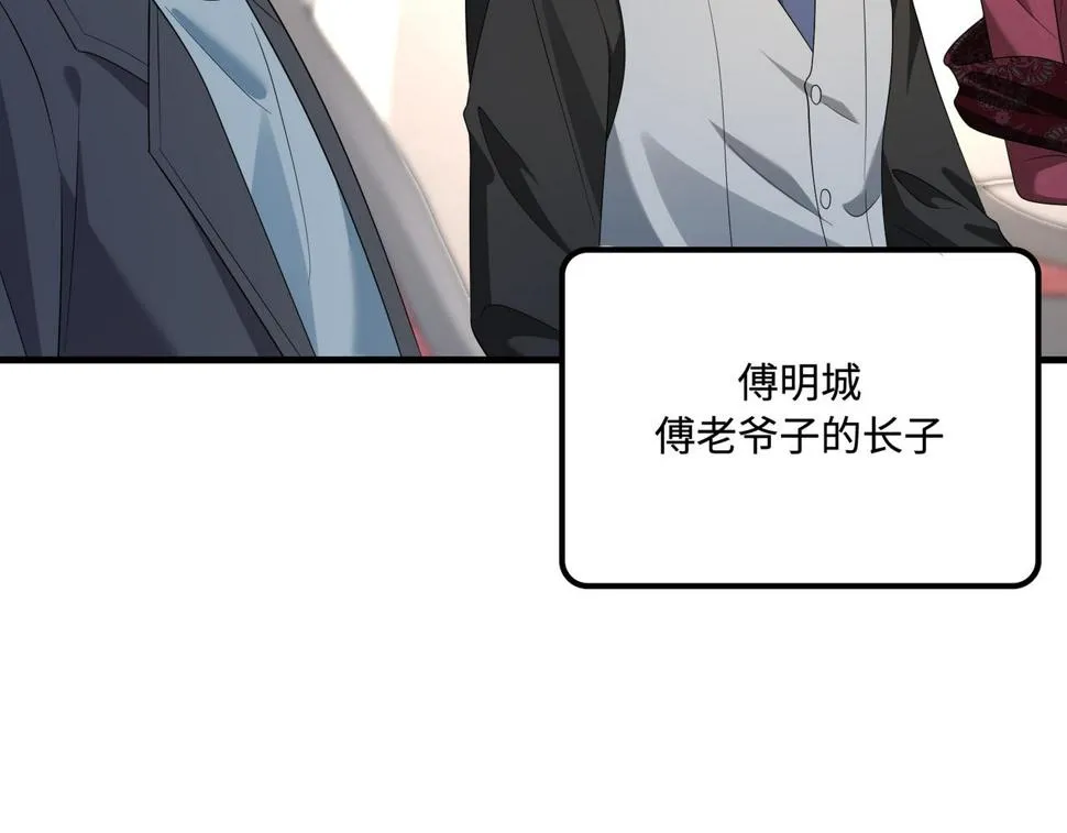 第63话 当众扒黑历史 第91页