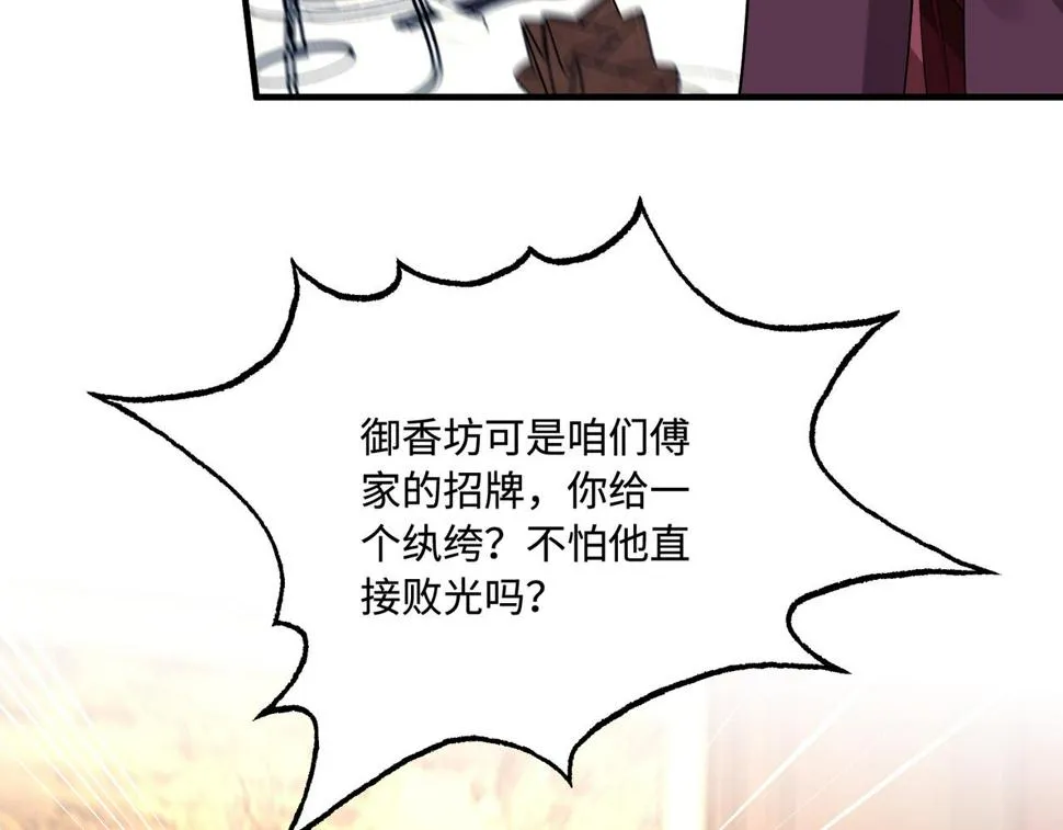 第63话 当众扒黑历史 第105页