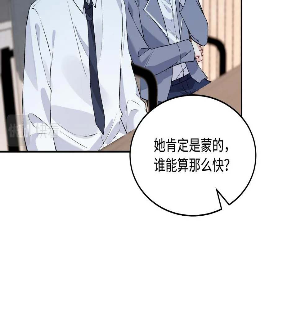 第65话 打赌 第42页