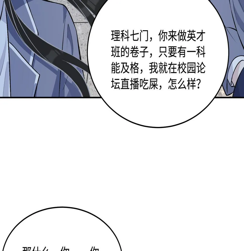 第65话 打赌 第52页