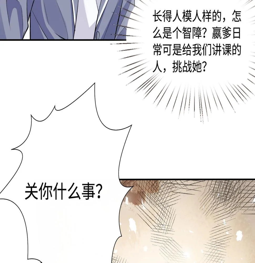 第65话 打赌 第54页