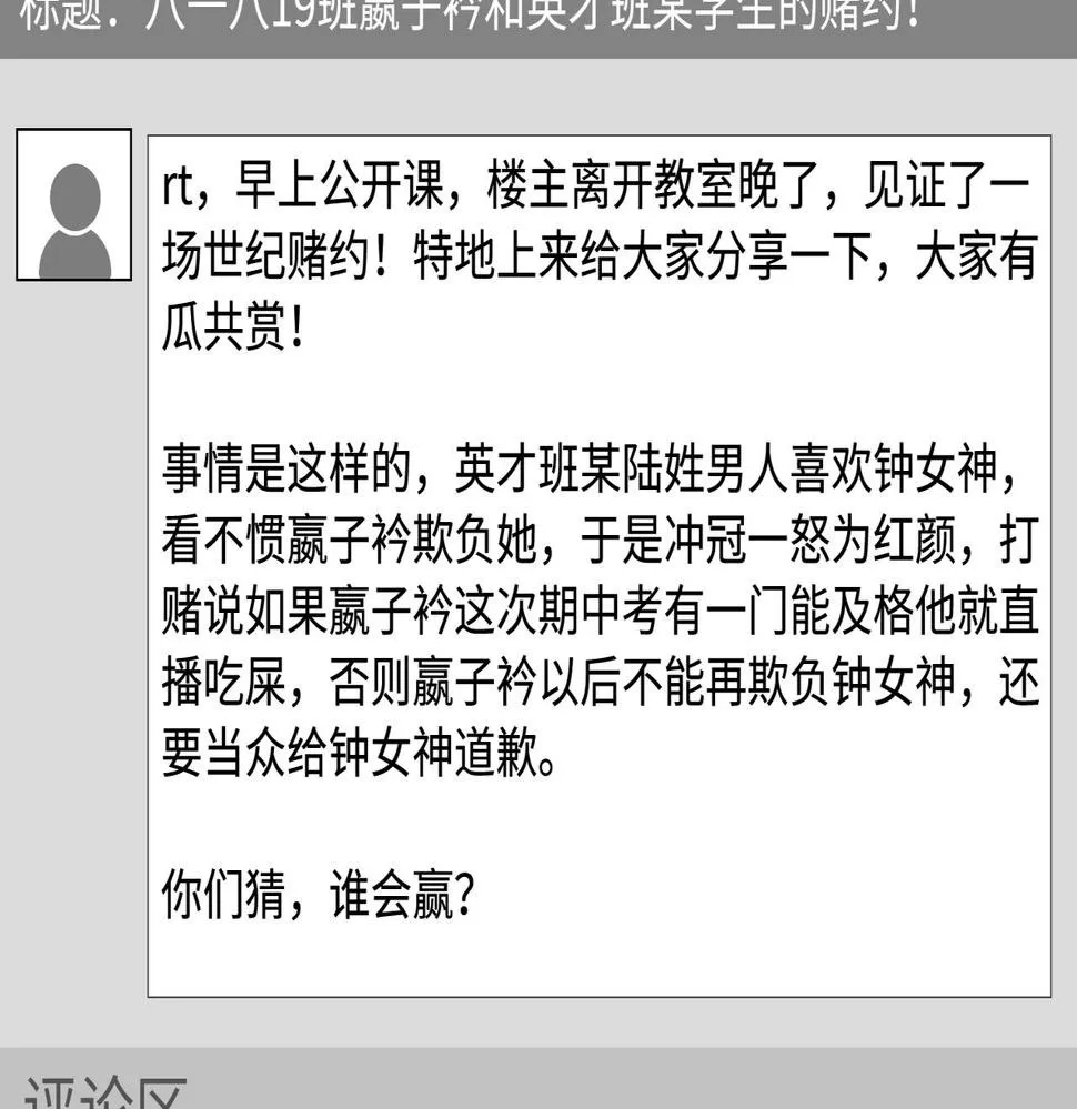 第66话 染血的鞋子 第18页