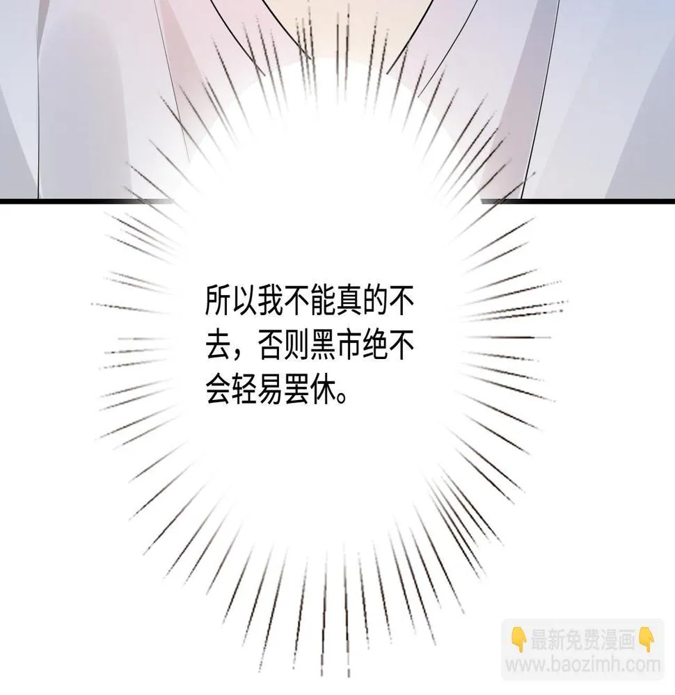 第66话 染血的鞋子 第98页