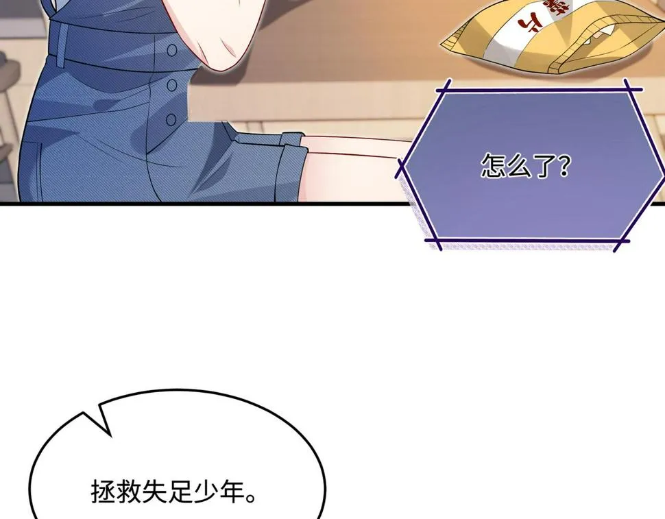 第67话 拯救失足少年 第20页