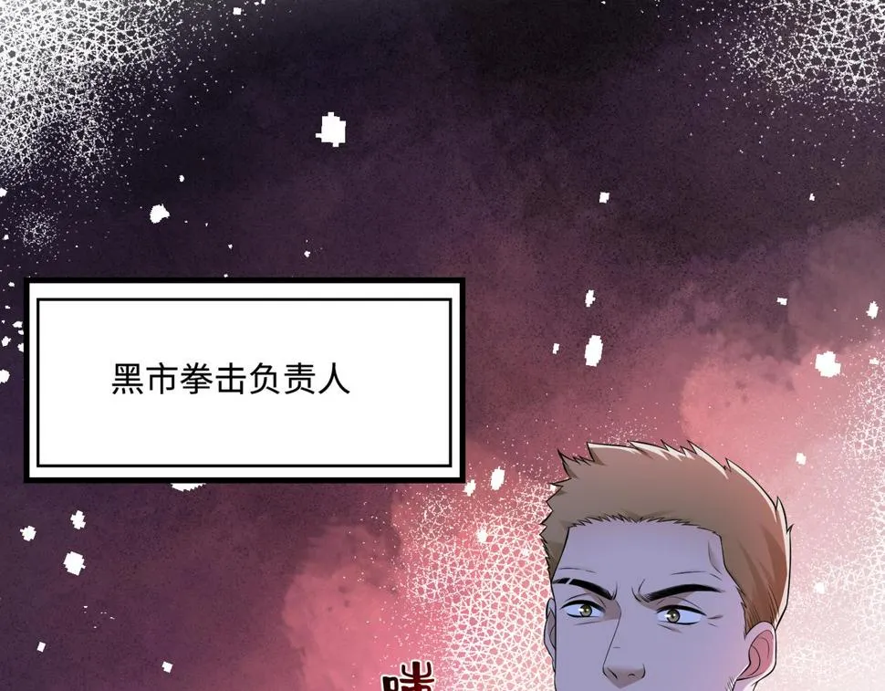 第67话 拯救失足少年 第24页
