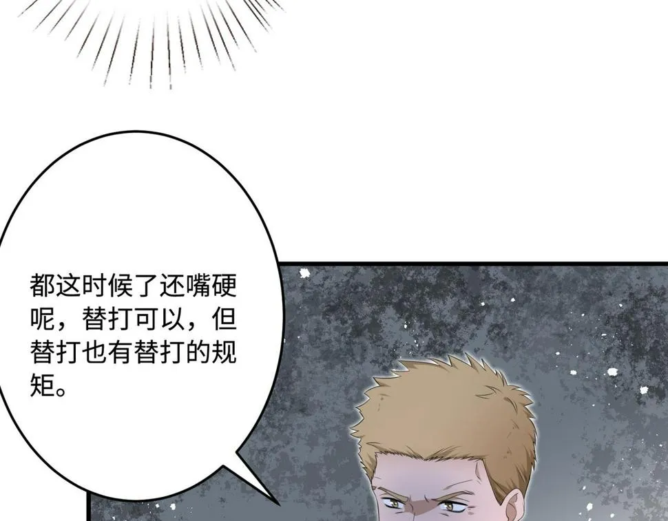 第67话 拯救失足少年 第60页