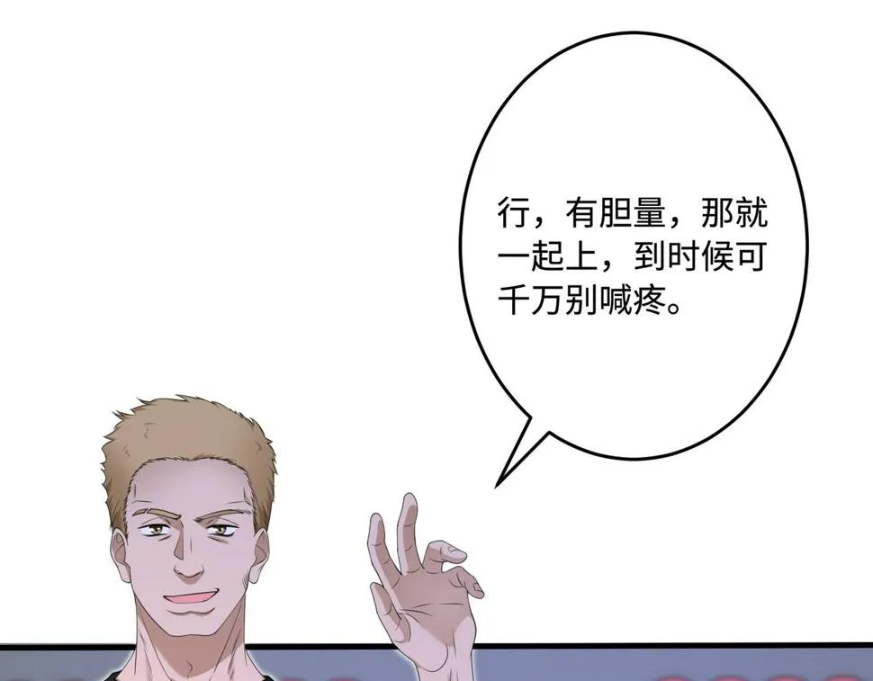 第67话 拯救失足少年 第68页