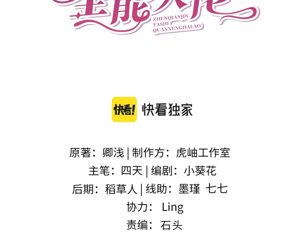 第69话 温柔的夭夭 第3页