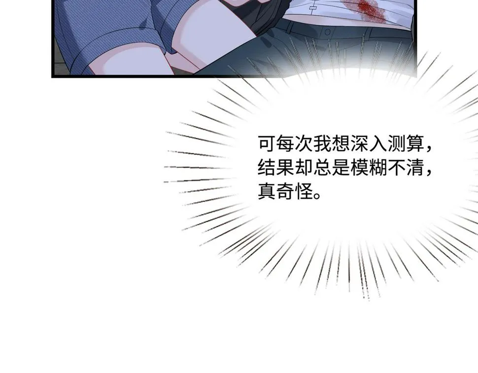 第69话 温柔的夭夭 第20页