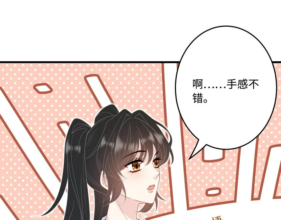 第69话 温柔的夭夭 第27页