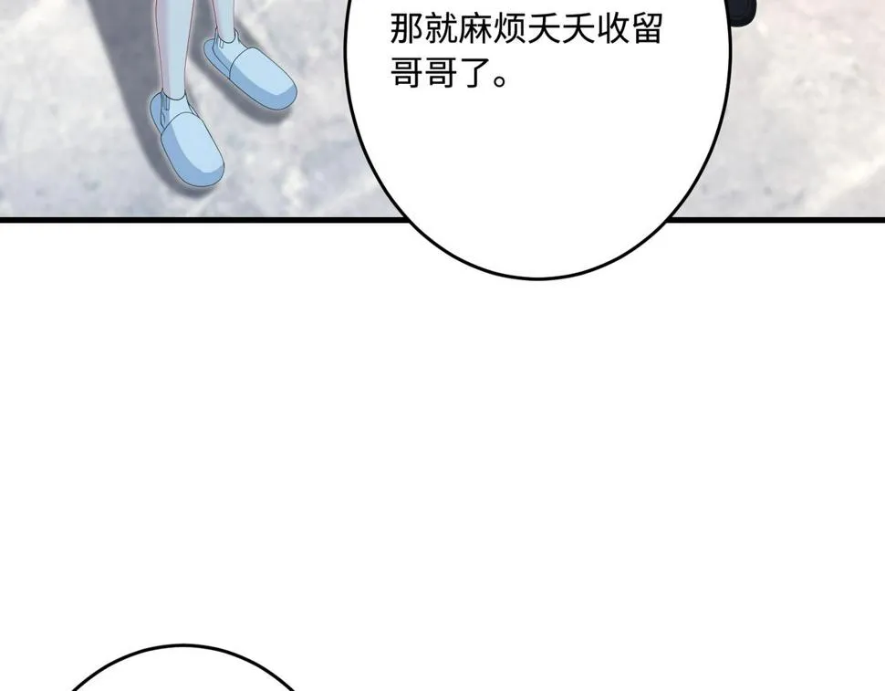 第69话 温柔的夭夭 第41页