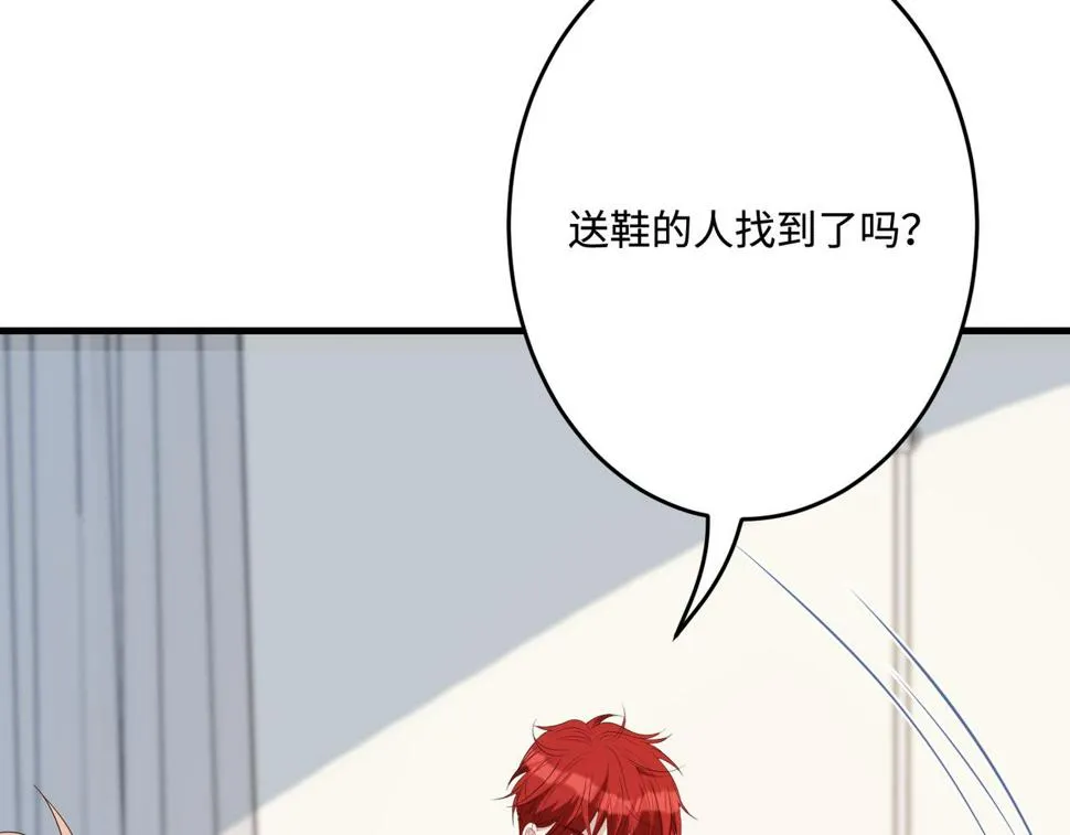 第69话 温柔的夭夭 第79页