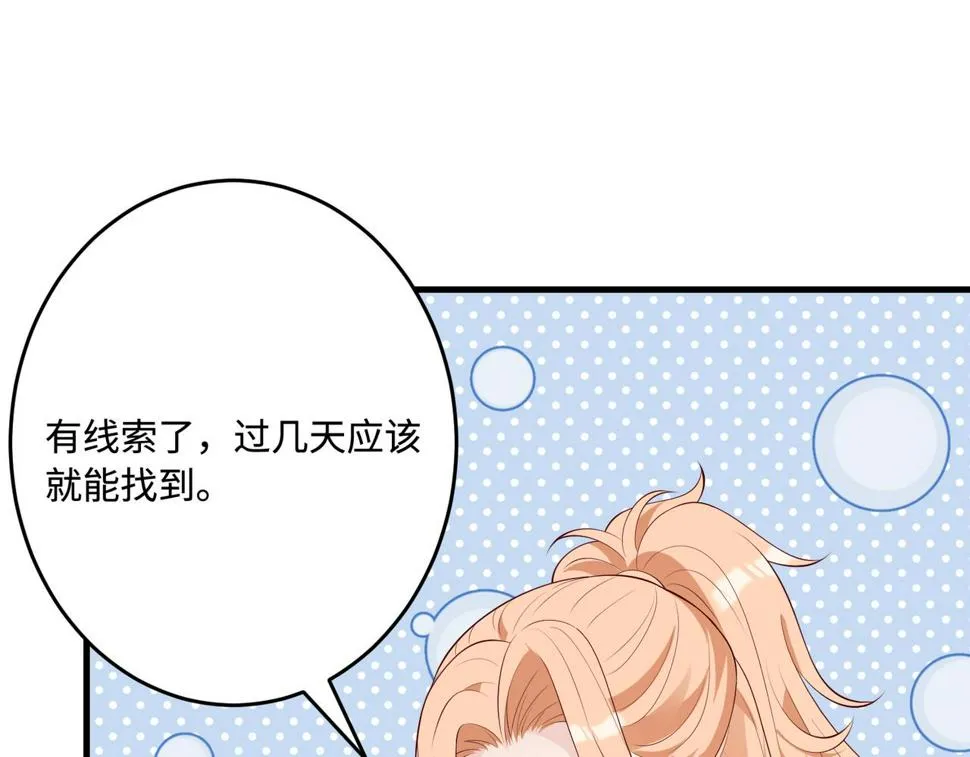 第69话 温柔的夭夭 第82页