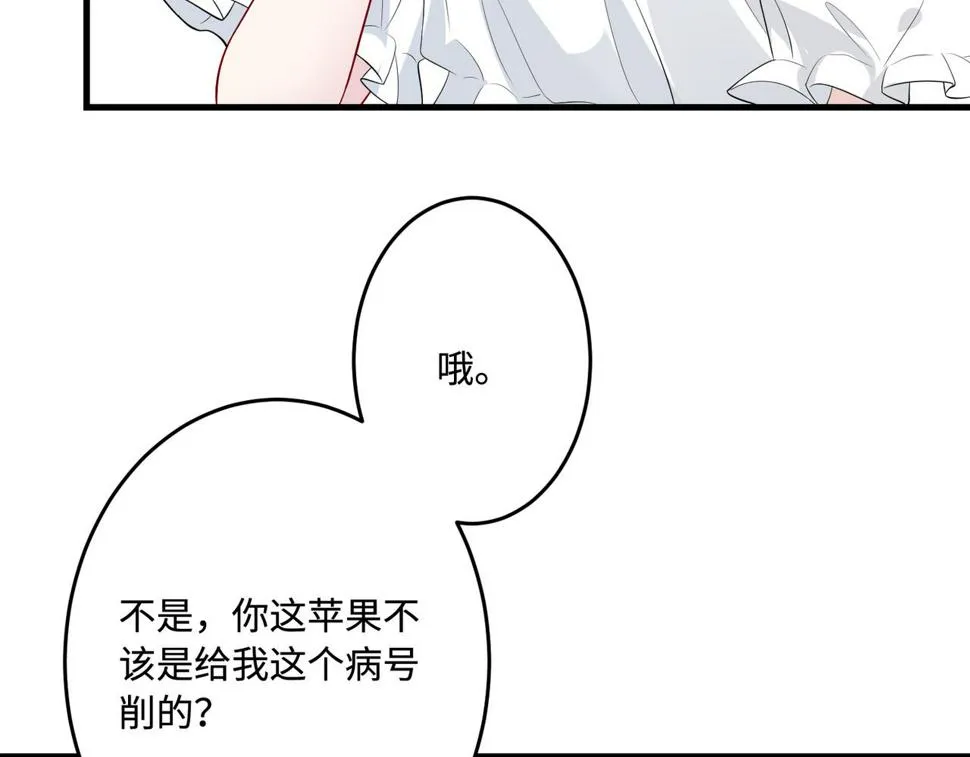 第69话 温柔的夭夭 第84页