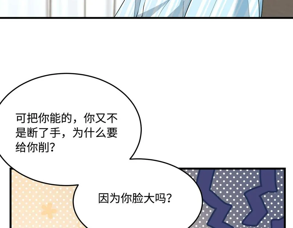 第69话 温柔的夭夭 第86页