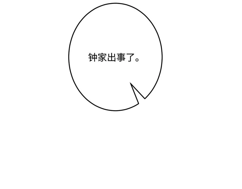 第69话 温柔的夭夭 第96页