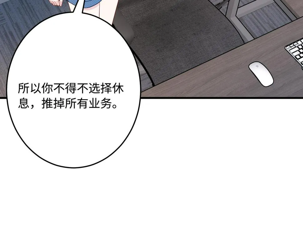 第68话 傅昀深受伤 第38页