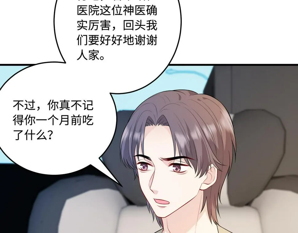 第68话 傅昀深受伤 第71页