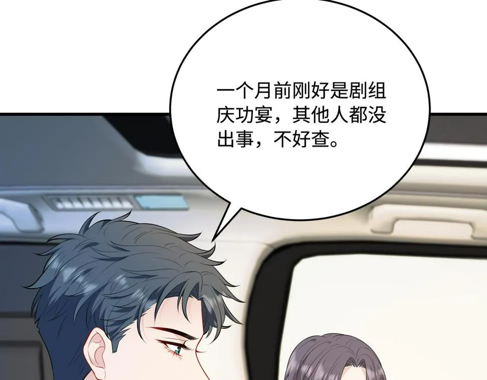 第68话 傅昀深受伤 第73页