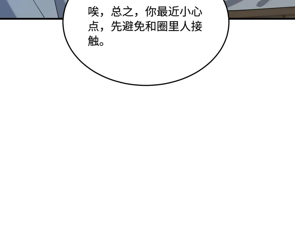 第68话 傅昀深受伤 第75页