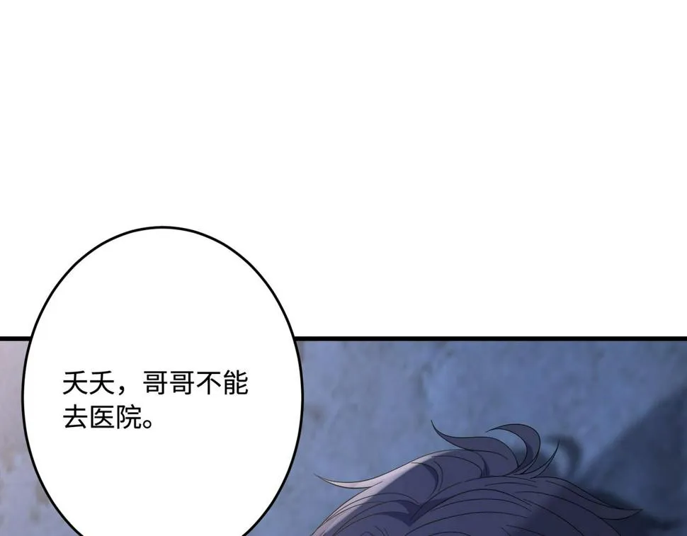 第68话 傅昀深受伤 第103页