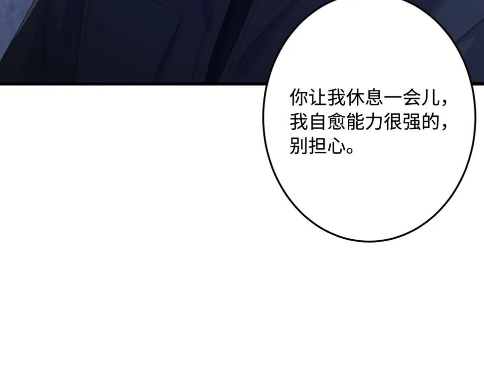 第68话 傅昀深受伤 第105页