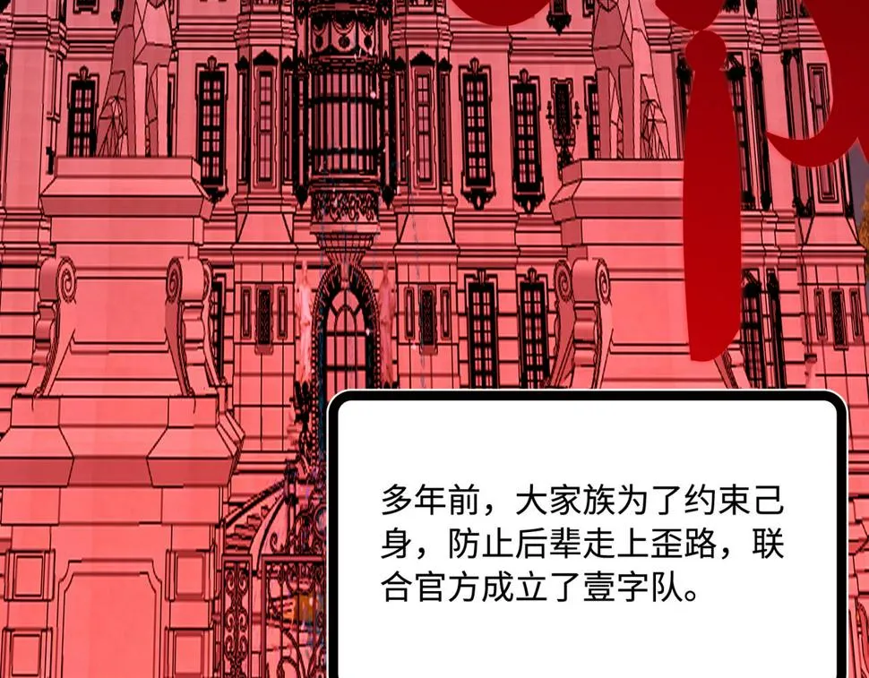 第71话 交易前夕 第3页