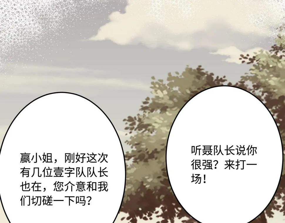 第71话 交易前夕 第16页