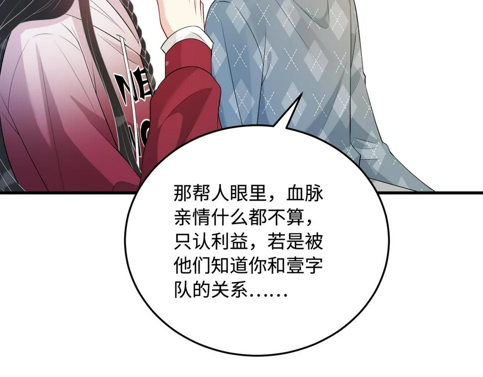 第71话 交易前夕 第25页