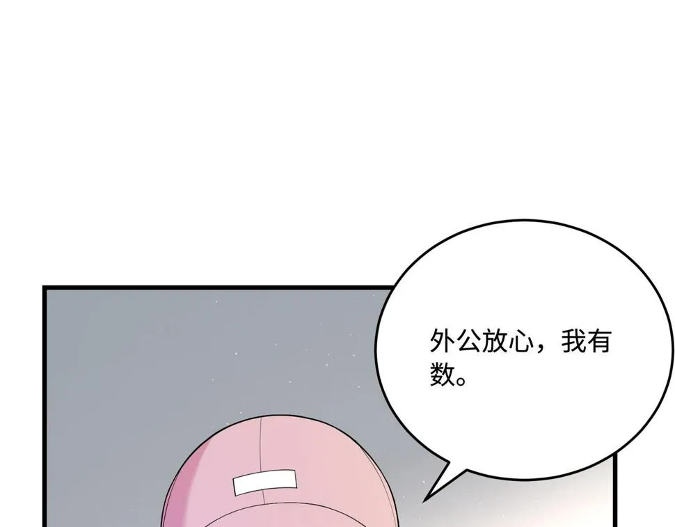 第71话 交易前夕 第26页