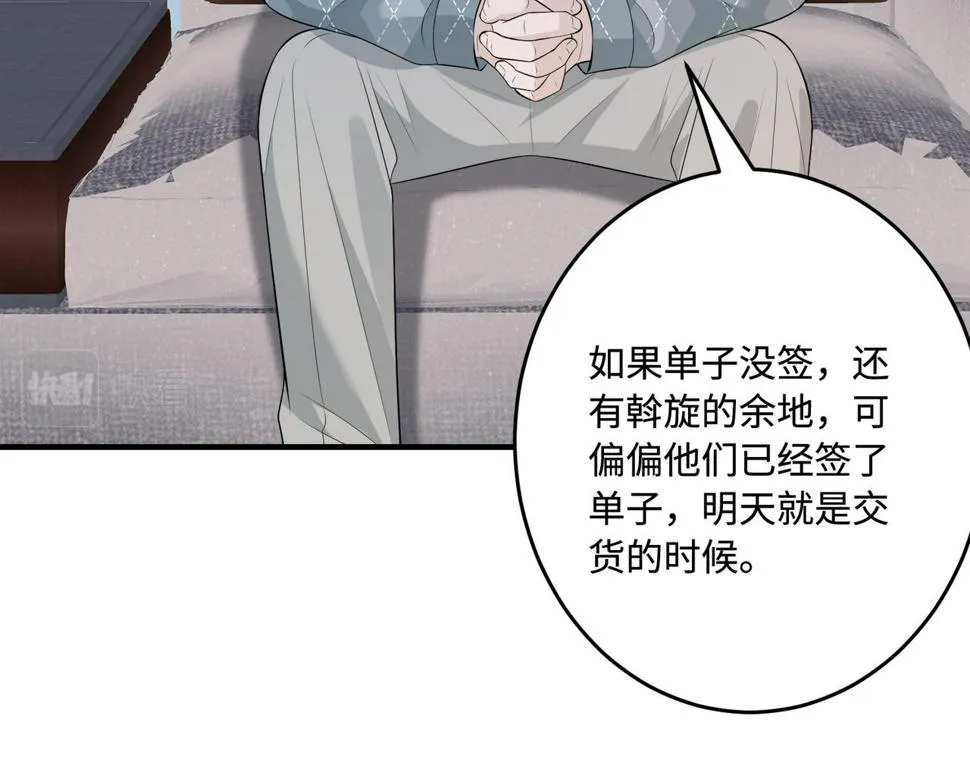 第71话 交易前夕 第30页