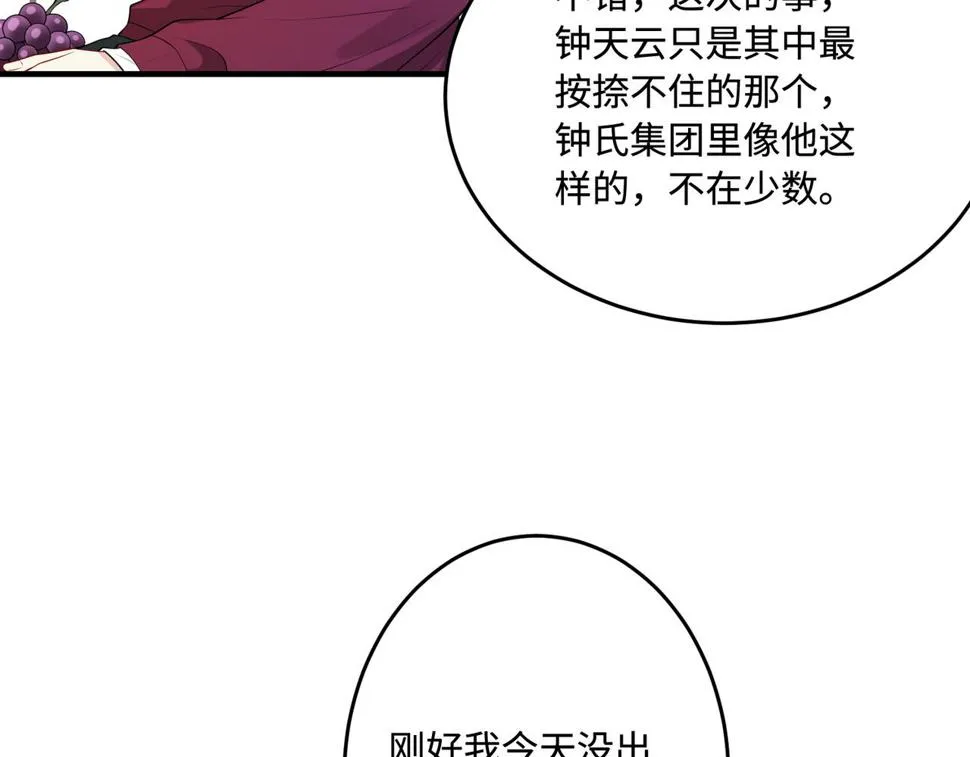 第71话 交易前夕 第33页