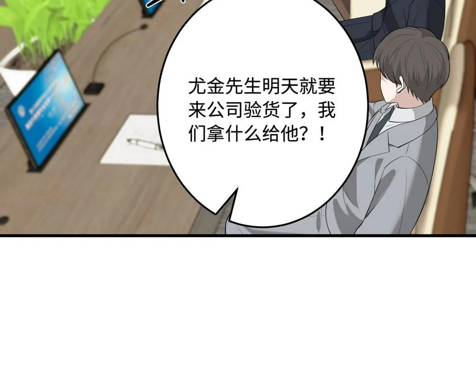 第71话 交易前夕 第41页