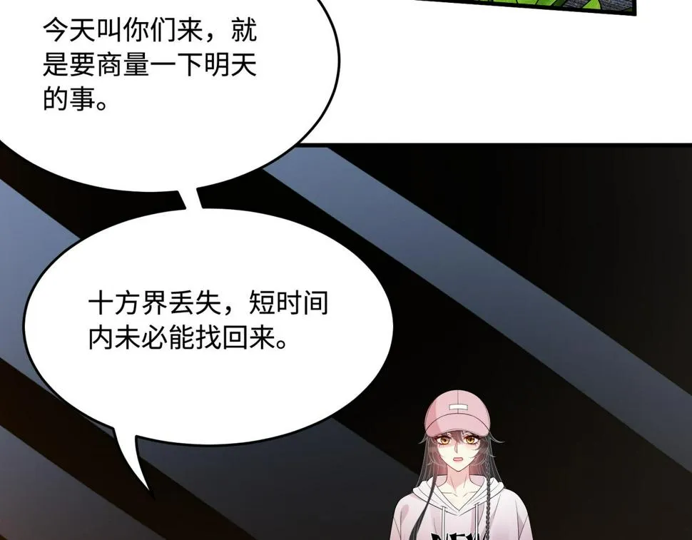 第71话 交易前夕 第46页