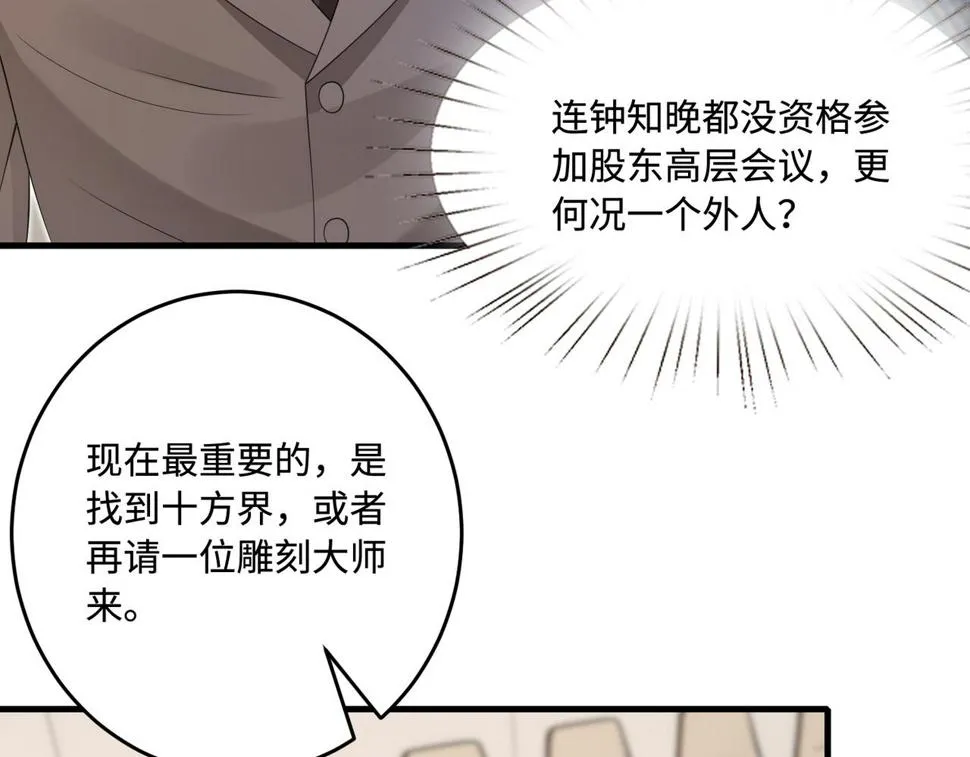 第71话 交易前夕 第53页