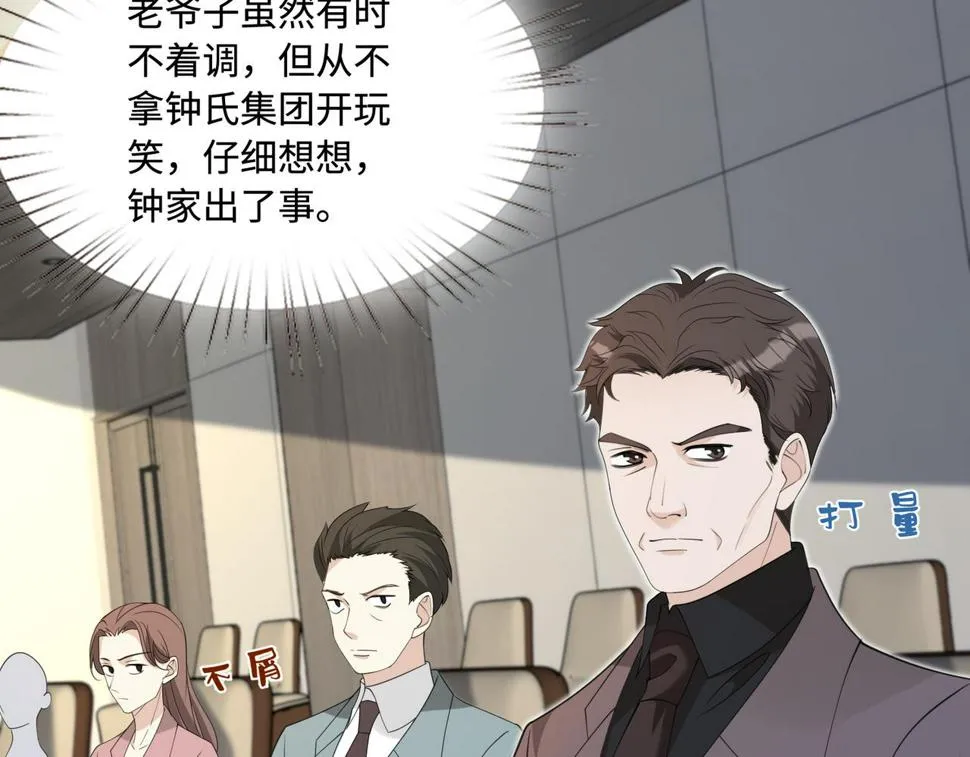 第71话 交易前夕 第60页