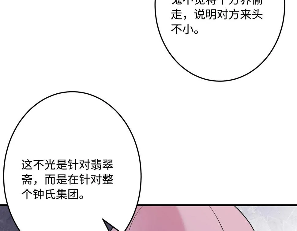 第71话 交易前夕 第67页