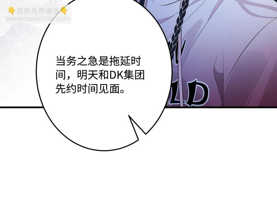 第71话 交易前夕 第69页