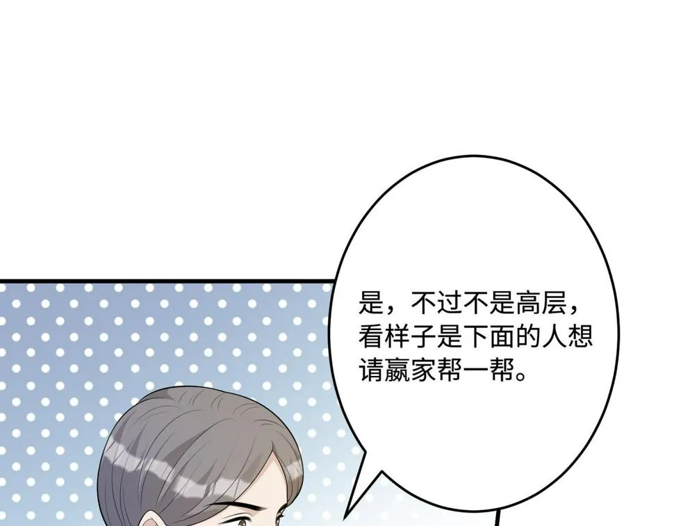 第71话 交易前夕 第86页
